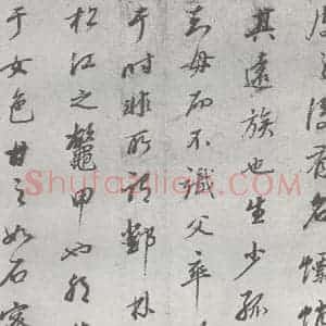 明代 董其昌 行书《元明书翰(24)桑寄生传 (23)》毛笔书法行书作品图片欣赏