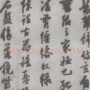 明代 陈继儒 行书《元明书翰(27)西园雅集圗记(3)》毛笔书法行书作品图片欣赏