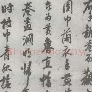 明代 陈继儒 行书《元明书翰(27)西园雅集圗记(4)》毛笔书法行书作品图片欣赏