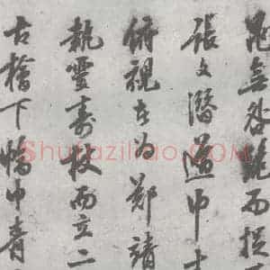 明代 陈继儒 行书《元明书翰(27)西园雅集圗记(5)》毛笔书法行书作品图片欣赏