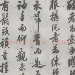 明代 陈继儒 行书《元明书翰(27)西园雅集圗记(6)》毛笔书法行书作品图片欣赏