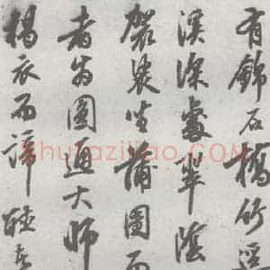 明代 陈继儒 行书《元明书翰(27)西园雅集圗记(7)》毛笔书法行书作品图片欣赏