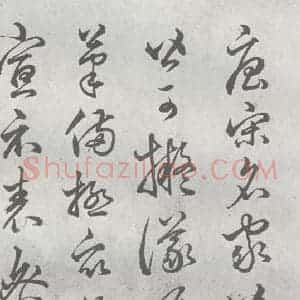 元代 丰坊 楷 草 篆 隶《元明书翰(21)各体书诀 (上)(8)》毛笔书法楷 草 篆 隶作品图片欣赏