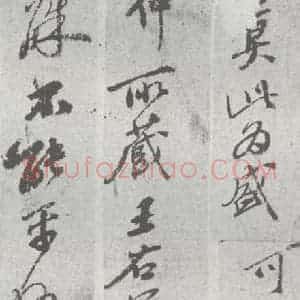 明代 邢侗 行书《元明书翰(28)论书(1-7)》毛笔书法行书作品图片欣赏