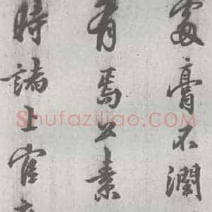 明代 邢侗 行书《元明书翰(28)论书(2-3)》毛笔书法行书作品图片欣赏