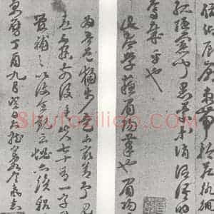 明代 苏眉阳 草书《元明书翰(29)千字文(21)(22)》毛笔书法草书作品图片欣赏