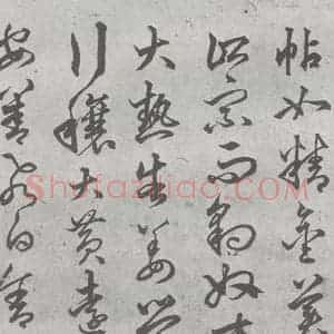 元代 丰坊 楷 草 篆 隶《元明书翰(21)各体书诀 (上)(11)》毛笔书法楷 草 篆 隶作品图片欣赏
