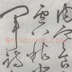 元代 丰坊 楷 草 篆 隶《元明书翰(22)各体书诀 (下)(3)》毛笔书法楷 草 篆 隶作品图片欣赏