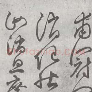 元代 丰坊 楷 草 篆 隶《元明书翰(22)各体书诀 (下)(7)》毛笔书法楷 草 篆 隶作品图片欣赏