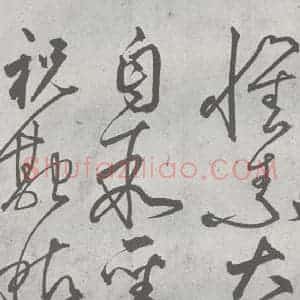 元代 丰坊 楷 草 篆 隶《元明书翰(22)各体书诀 (下)(9)》毛笔书法楷 草 篆 隶作品图片欣赏