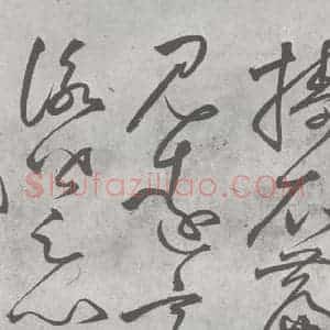 元代 丰坊 楷 草 篆 隶《元明书翰(22)各体书诀 (下)(11)》毛笔书法楷 草 篆 隶作品图片欣赏
