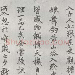 元代 丰坊 楷 草 篆 隶《元明书翰(22)各体书诀 (下)(14)》毛笔书法楷 草 篆 隶作品图片欣赏