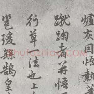 元代 丰坊 楷 草 篆 隶《元明书翰(22)各体书诀 (下)(15)》毛笔书法楷 草 篆 隶作品图片欣赏