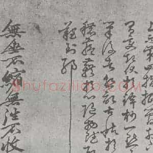 元代 丰坊 楷 草 篆 隶《元明书翰(22)各体书诀 (下)(18)》毛笔书法楷 草 篆 隶作品图片欣赏