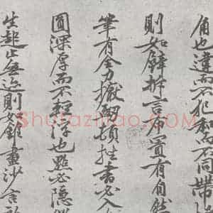 元代 丰坊 楷 草 篆 隶《元明书翰(22)各体书诀 (下)(19)》毛笔书法楷 草 篆 隶作品图片欣赏