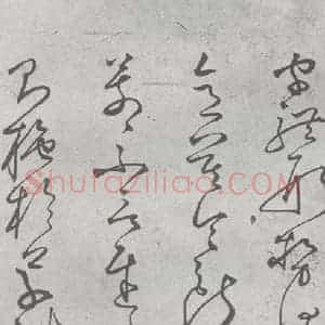 元代 丰坊 楷 草 篆 隶《元明书翰(22)各体书诀 (下)(23)》毛笔书法楷 草 篆 隶作品图片欣赏