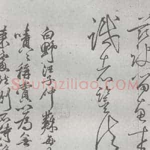 元代 丰坊 楷 草 篆 隶《元明书翰(22)各体书诀 (下)(26)》毛笔书法楷 草 篆 隶作品图片欣赏