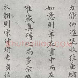 元代 丰坊 楷 草 篆 隶《元明书翰(21)各体书诀 (上)(2)》毛笔书法楷 草 篆 隶作品图片欣赏