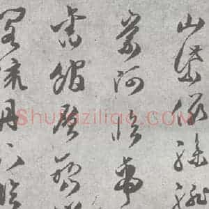 明代 文彭 草书《元明书翰(23)唐王勃滕王阁序 (5)》毛笔书法草书作品图片欣赏