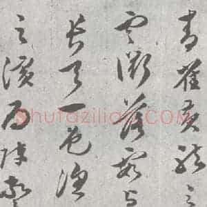 明代 文彭 草书《元明书翰(23)唐王勃滕王阁序 (7)》毛笔书法草书作品图片欣赏