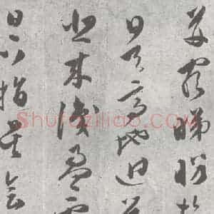 明代 文彭 草书《元明书翰(23)唐王勃滕王阁序 (9)》毛笔书法草书作品图片欣赏