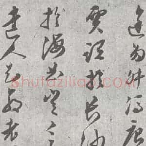 明代 文彭 草书《元明书翰(23)唐王勃滕王阁序 (11)》毛笔书法草书作品图片欣赏