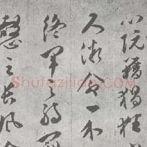 明代 文彭 草书《元明书翰(23)唐王勃滕王阁序 (13)》毛笔书法草书作品图片欣赏