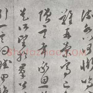 明代 文彭 草书《元明书翰(23)唐王勃滕王阁序 (15)》毛笔书法草书作品图片欣赏