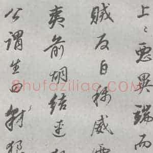 明代 董其昌 行书《元明书翰(24)桑寄生传 (6)》毛笔书法行书作品图片欣赏