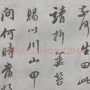 明代 董其昌 行书《元明书翰(24)桑寄生传 (7)》毛笔书法行书作品图片欣赏