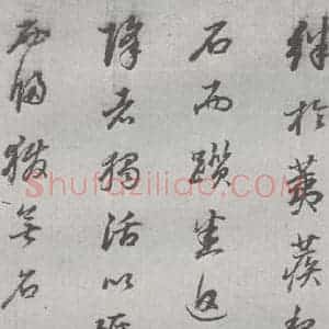 明代 董其昌 行书《元明书翰(24)桑寄生传 (9)》毛笔书法行书作品图片欣赏