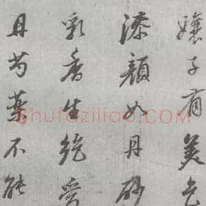 明代 董其昌 行书《元明书翰(24)桑寄生传 (12)》毛笔书法行书作品图片欣赏