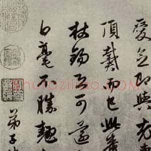 元代 赵孟頫 行书《赵氏一门法书之三》毛笔书法行书作品图片欣赏