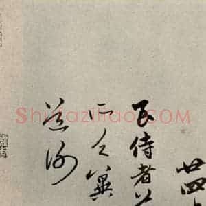 元代 赵孟頫 行书《赵氏一门法书之八》毛笔书法行书作品图片欣赏