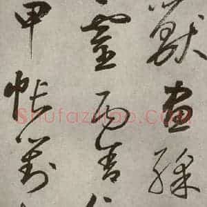 元代 边武 草书《千文之二十六》毛笔书法草书作品图片欣赏