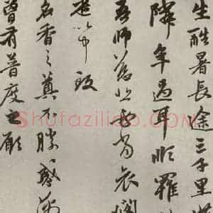 元代 赵孟頫 行书《赵氏一门法书之十四》毛笔书法行书作品图片欣赏