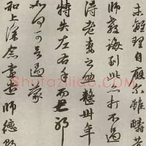 元代 赵孟頫 行书《赵氏一门法书之十八》毛笔书法行书作品图片欣赏