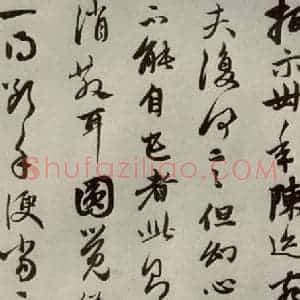 元代 赵孟頫 行书《赵氏一门法书之二十七》毛笔书法行书作品图片欣赏