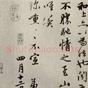 元代 赵孟頫 行书《赵氏一门法书之三十二》毛笔书法行书作品图片欣赏