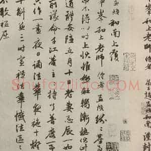 元代 赵孟頫 行书《赵氏一门法书之三十七》毛笔书法行书作品图片欣赏