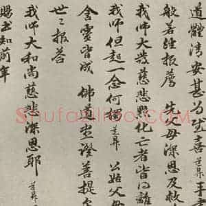 元代 管道升 行书《赵氏一门法书之四十二》毛笔书法行书作品图片欣赏