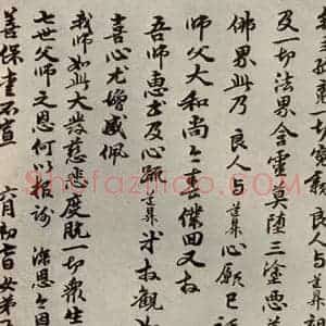 元代 管道升 行书《赵氏一门法书之四十四》毛笔书法行书作品图片欣赏