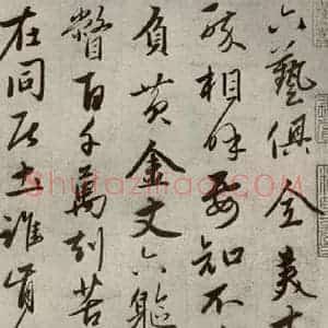 元代 赵雍 行书《赵氏一门法书之四十五》毛笔书法行书作品图片欣赏