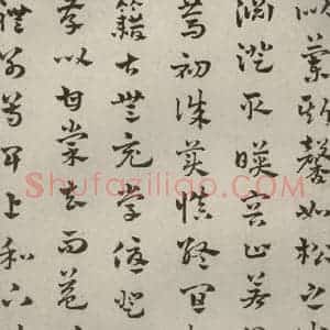 元代 赵雍 草书《草书千文之五》毛笔书法草书作品图片欣赏