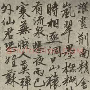 元代 张雨 行书《元人诗翰之五》毛笔书法行书作品图片欣赏