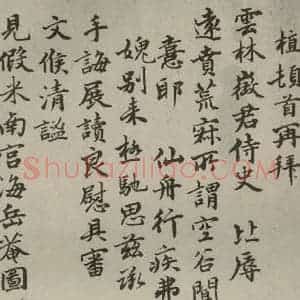 元代 薛植 楷书《元人诗翰之十八》毛笔书法楷书作品图片欣赏