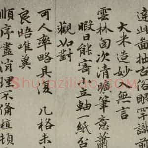 元代 薛植 楷书《元人诗翰之十九》毛笔书法楷书作品图片欣赏