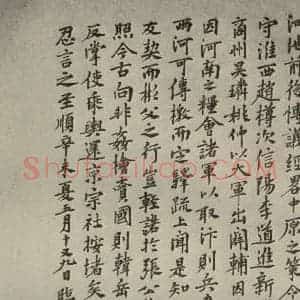 元代 魏元裕 楷书《元人诗翰之二十一》毛笔书法楷书作品图片欣赏