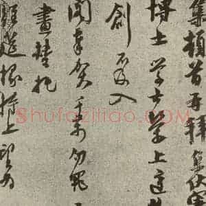 元代 虞集 行书《元人旧迹之五》毛笔书法行书作品图片欣赏
