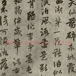 元代 郭畀 行书《元人旧迹之九》毛笔书法行书作品图片欣赏